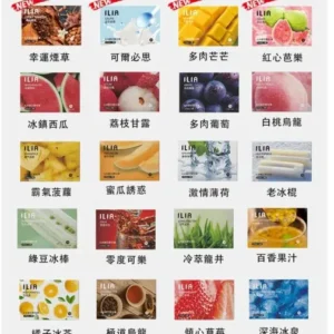 哩亞 ILIA煙彈三顆盒裝 27種口味 一代主機通用