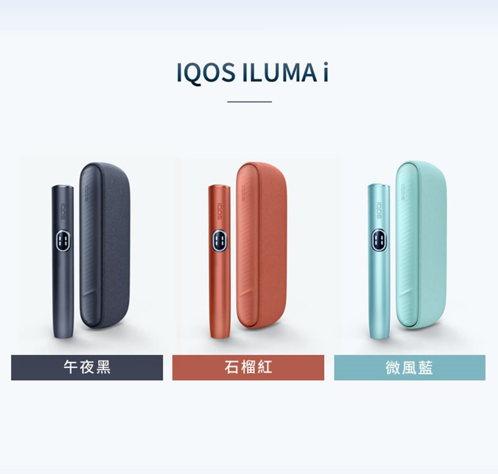 IQOS ILUMA i 主機｜SmartCore感應加熱 觸控屏 暫停8分鐘 20支續航 TEREA煙彈