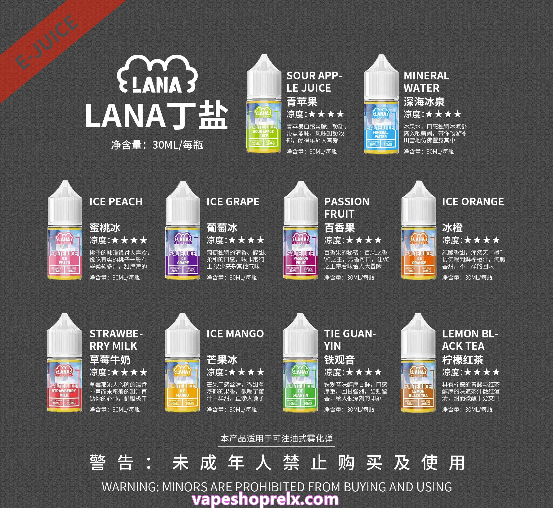 LANA-煙油-4-1