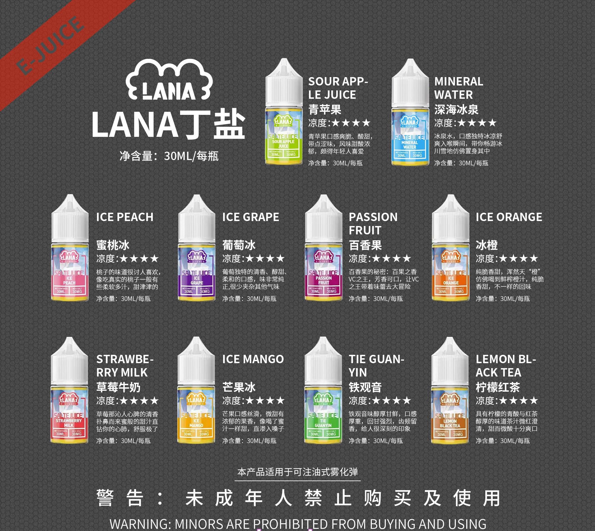 LANA 煙油｜30ml 30mg尼古丁鹽 口感自然耐抽 1代小煙主機適用