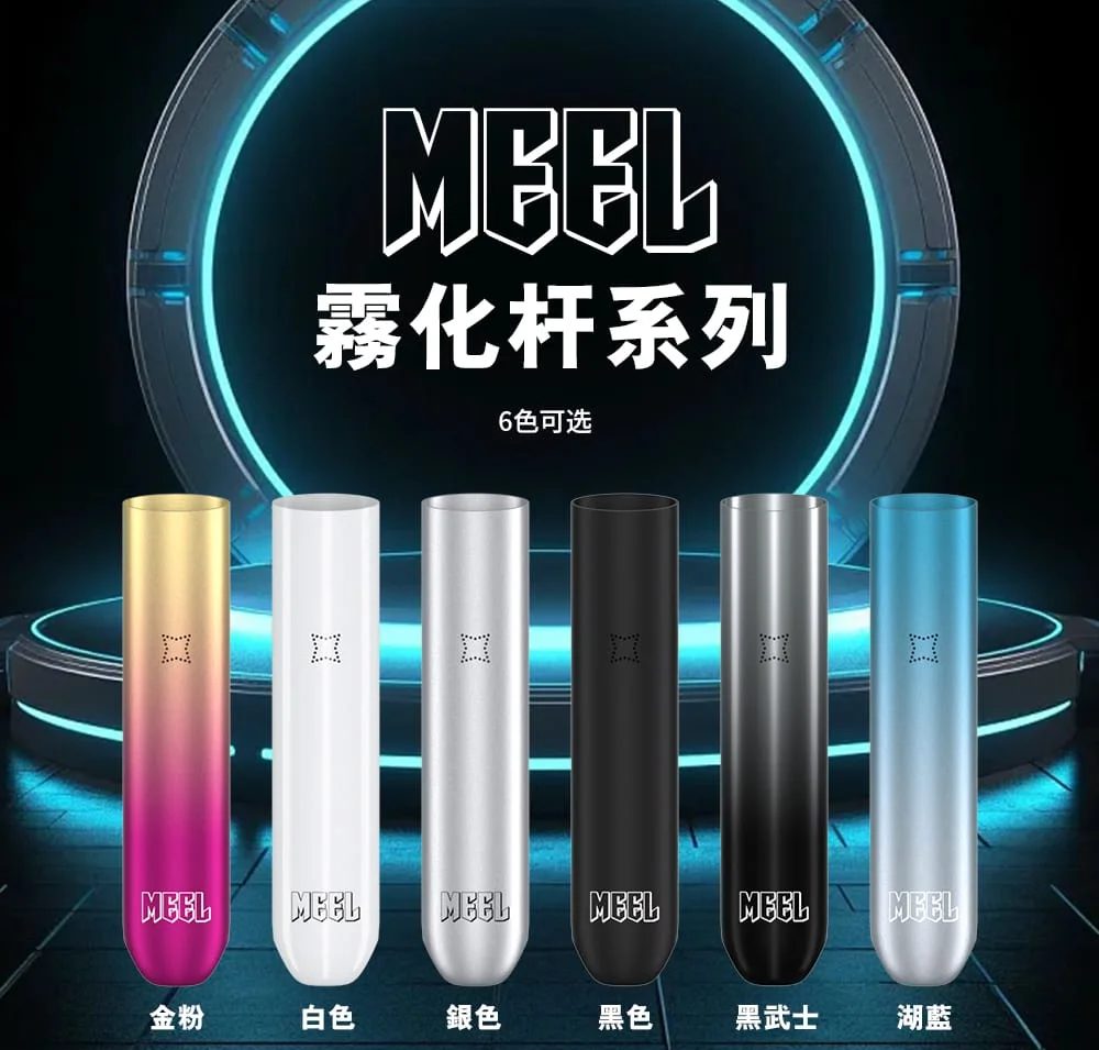 MEEL 咪羅一代電子煙主機｜即插即用 長效電池 快速充電 1代菸彈通用