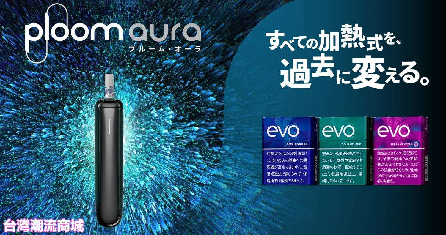 Ploom-AURA-加熱煙主機-5