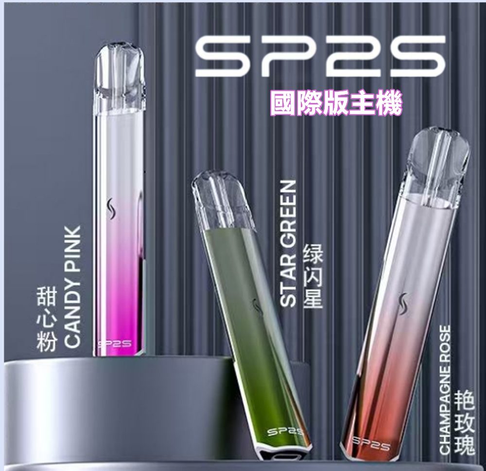 SP2S 國際版電子煙主機｜650mAh Type-C 恆定輸出 鋁合金機身 1代磁吸煙彈