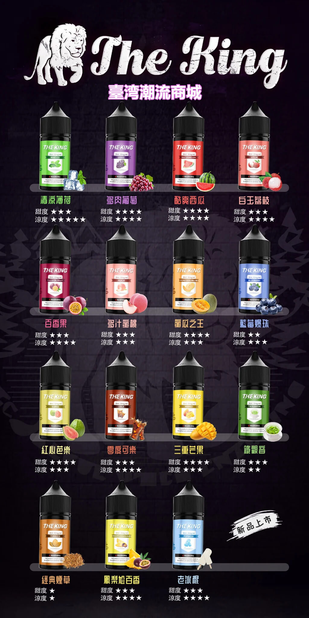The-King煙油-6