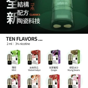 【台灣現貨】VAKA五代煙彈 | 適配四、五、六代主機 | 買15盒送一盒