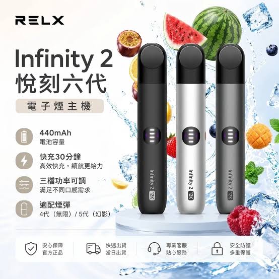 RELX 悅刻 Infinity 2 6代｜3 段功率電子煙主機 無線充電 FEELM 霧化 - 煙潮商城