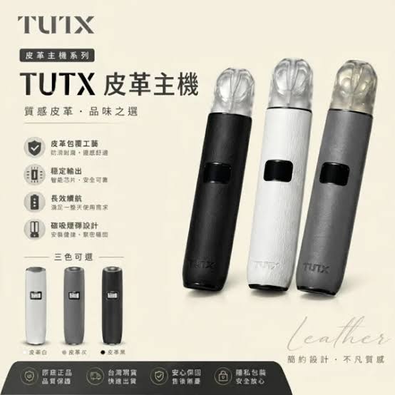 TUTX 皮革主機/一代電子煙主機/適用一代煙彈/台灣現貨 24H發貨|煙潮商城