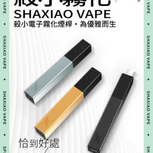 殺小口紅主機 經典口紅電子煙主機