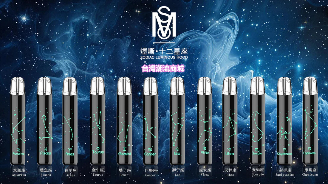 十二星座發光電子煙主機-4