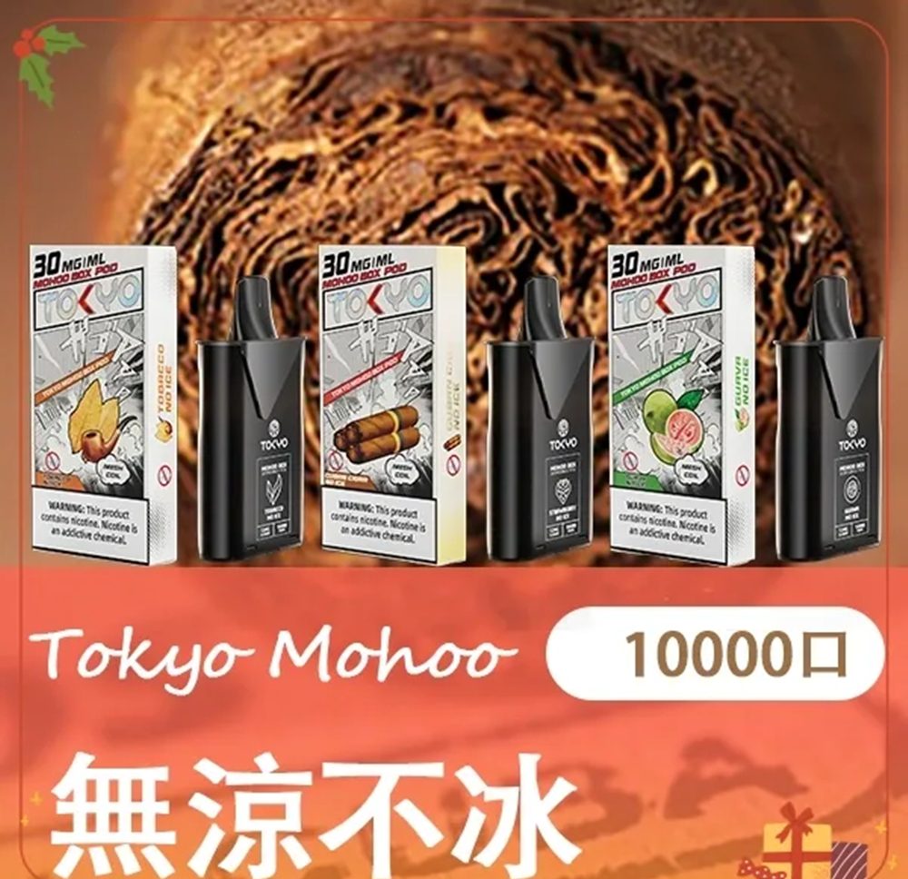 東京魔盒煙彈 TOKYO MOHOO BOX煙彈 買三盒加100送主機 台灣電子煙批發|煙潮商城
