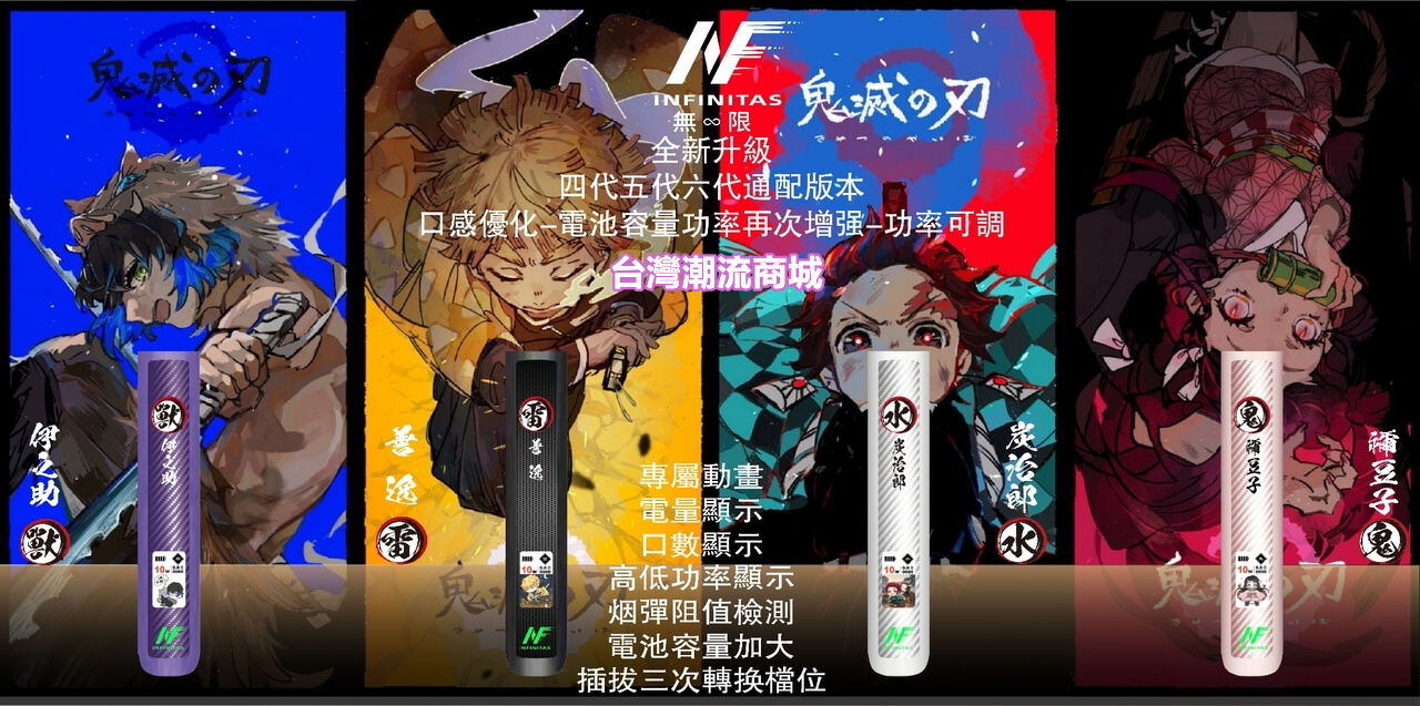 鬼滅之刃聯名電子煙主機-4